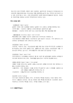 [무역] 무역정책과 종합무역상사-국제경영학-3