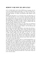 [독서감상문]헤밍웨이의 누구를 위하여 종은 울리나 를 읽고-1
