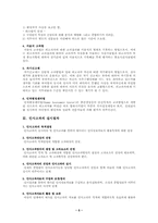 인사관리의 사례-5