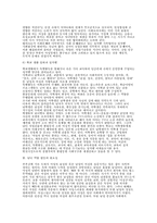 [사회와문화]학교 교육과 성차별-5