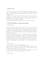 [지방자치] 지방자치의 의의, 목적, 우리나라의 지방자치-2
