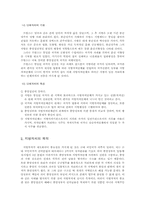 [지방자치] 지방자치의 의의, 목적, 우리나라의 지방자치-5