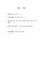 [향연]플라톤의 향연을 읽고...-1