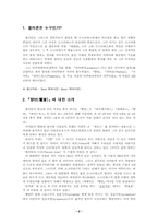[향연]플라톤의 향연을 읽고...-2
