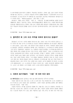 [향연]플라톤의 향연을 읽고...-3