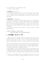 [향연]플라톤의 향연을 읽고...-5