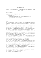 [청년기비교] 청년기의 특성과 나의 청년기의 비교-1