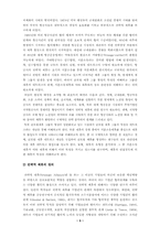 항공사 경영에 관한 고찰-5