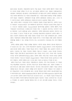 항공사 경영에 관한 고찰-7