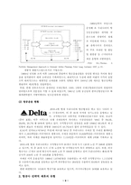 항공사 경영에 관한 고찰-9