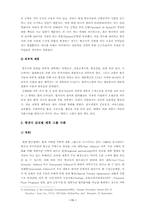 항공사 경영에 관한 고찰-11