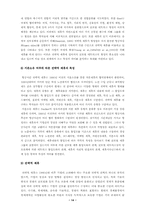 항공사 경영에 관한 고찰-14