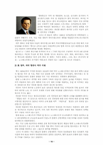 항공사 경영에 관한 고찰-18
