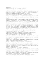 [영화감상]여자는 남자의 미래다-감상문-3