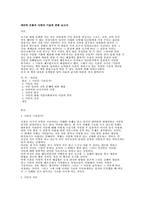 [독서감상문]에리히 프롬의 사랑의 기술에 관한 보고서-1