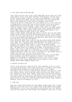 [독서감상문]에리히 프롬의 사랑의 기술에 관한 보고서-2