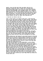 [독서감상문]에리히 프롬의 사랑의 기술에 관한 보고서-4