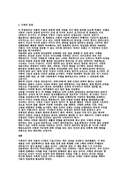 [독서감상문]에리히 프롬의 사랑의 기술에 관한 보고서-5