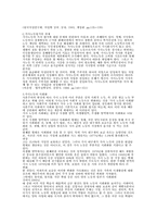 [사회와문화]여성의 가사노동-5