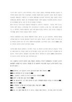 [생태관광] 환경적으로 건전하며 지속가능한 여가문화와 생태관광-3