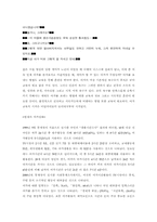 [생태관광] 환경적으로 건전하며 지속가능한 여가문화와 생태관광-4