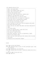 [생태관광] 환경적으로 건전하며 지속가능한 여가문화와 생태관광-11