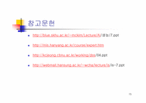 [전문가시스템] 전문가 시스템- 사례, 정의, 역사, 특징.....-15