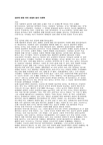 [성의사회학]성차에 관한 여러 관점과 몸의 사회학-1
