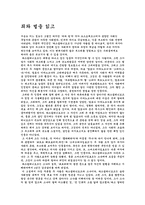 [독서감상문]죄와 벌을 읽고-1