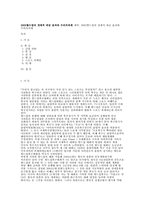 [사회와문화]2002월드컵의 경제적 파급 효과와 우리의과제-1