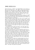 [독서감상문]전태일 평전을 읽고-1