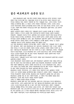[독서감상문]젊은 베르테르의 슬픔을 읽고-1