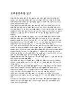 [독서감상문]오체불만족을 읽고-1