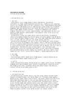 [지역사회복지]지역사회복지의 발전방향-1