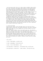[지역사회복지]지역사회복지의 발전방향-4