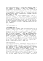 [사회학]포스트 모더니즘에 관한 연구-2