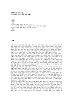 [지역사회학]지역주의에 대한 고찰-1