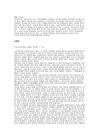 [지역사회학]지역주의에 대한 고찰-2