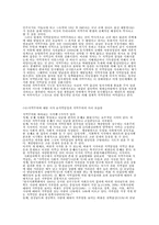 [지역사회학]지역주의에 대한 고찰-3