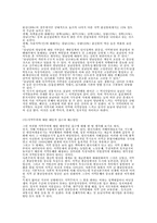 [지역사회학]지역주의에 대한 고찰-4