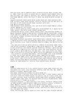 [지역사회학]지역주의에 대한 고찰-5