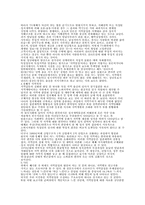 [지역사회학]한국사회의 지역감정의 원인과 대책-3