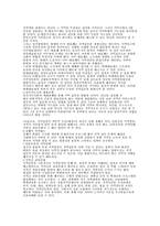 [지역사회학]한국사회의 지역감정의 원인과 대책-5