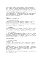 [청소년복지]우리사회의 왕따 문제-2