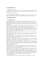 [청소년복지]우리사회의 왕따 문제-3