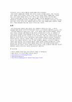 [청소년복지]우리사회의 왕따 문제-6