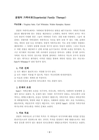 [가족치료] 가족치료 모델-2