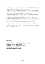 [가족치료] 가족치료 모델-11
