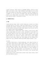 [가족복지]가족복지정책과 서비스-14
