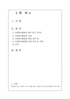 [자원봉사론]자원봉사소감문-2
